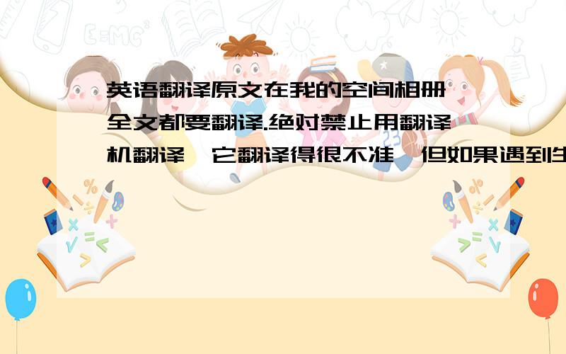 英语翻译原文在我的空间相册,全文都要翻译.绝对禁止用翻译机翻译,它翻译得很不准,但如果遇到生词,可以查词典.这篇文章的主旨：本文是一篇说明文.旅行护士是一个令人兴奋的工作,在获