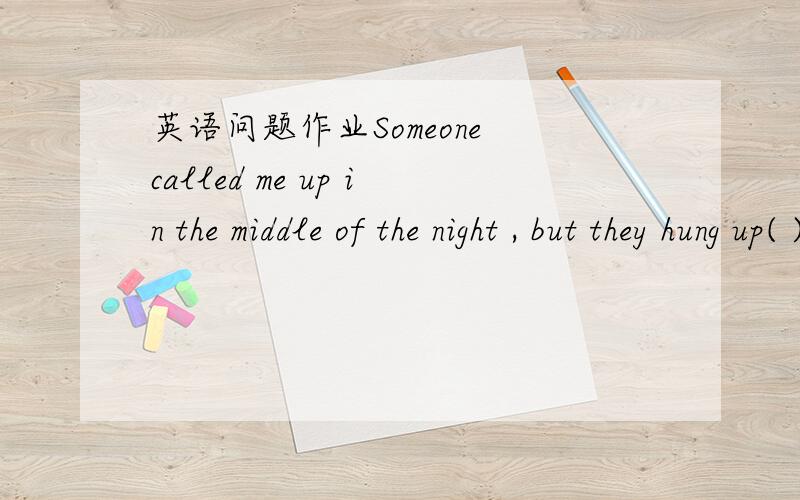 英语问题作业Someone called me up in the middle of the night , but they hung up( ) I could answer the phone.为什么用before而不是as