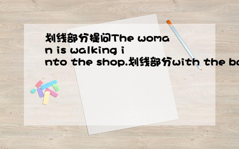 划线部分提问The woman is walking into the shop.划线部分with the baby