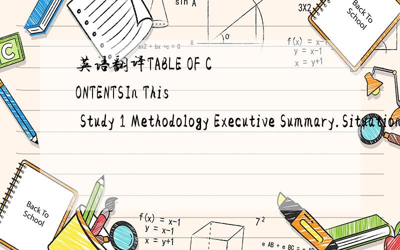 英语翻译TABLE OF CONTENTSIn This Study 1 Methodology Executive Summary.Situation Overview 2 Australia Market Overview Regulatory Update Operators’ Strategy Hong Kong Market Overview Regulatory Update Operators’ Strategy India Market Overview