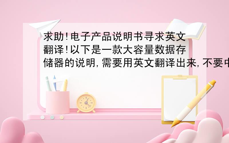 求助!电子产品说明书寻求英文翻译!以下是一款大容量数据存储器的说明,需要用英文翻译出来,不要中式英语,谢谢   感谢您使用广州乐诚电子科技有限公司提供的LCA3211数据存储产品.   使用前