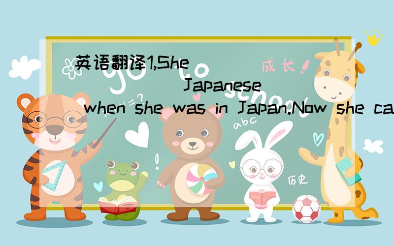 英语翻译1,She __________Japanese when she was in Japan.Now she can speak it freely.A,picked out B.made out C.made up D.picked up2,don't ________out about your future!You're just 21 and in your prime!A.stress B.pick C.point D,give