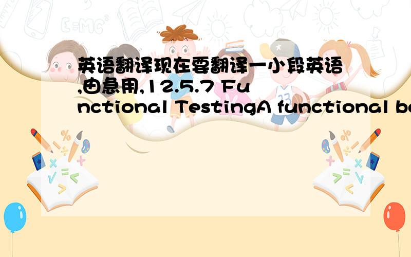 英语翻译现在要翻译一小段英语,由急用,12.5.7 Functional TestingA functional board tester simulates inputs to the board and output loading the board is expected to drive,then measures outputs to determine proper overall functional opera