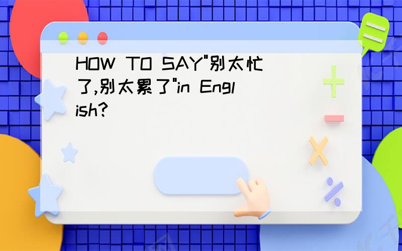HOW TO SAY