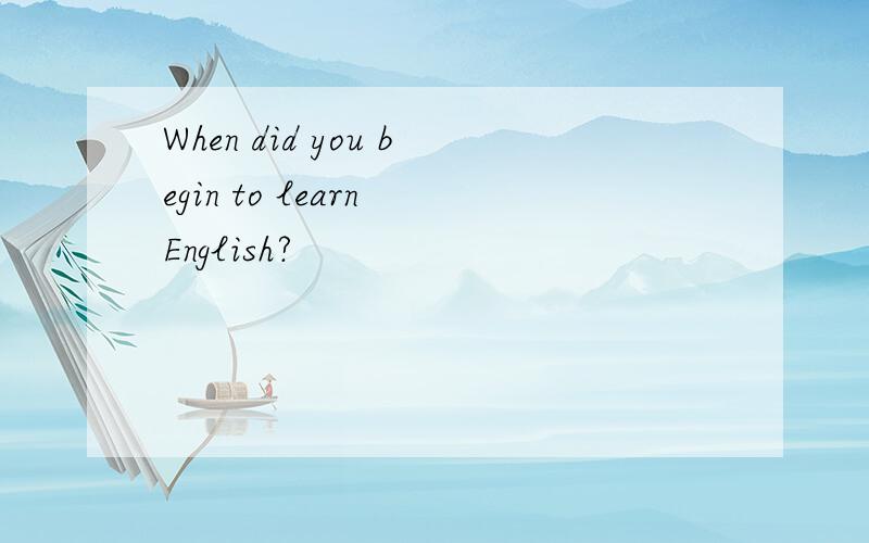 When did you begin to learn English?