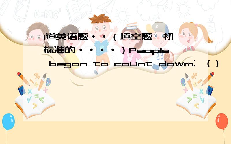 1道英语题··（填空题,初一标准的····）People began to count dowm: