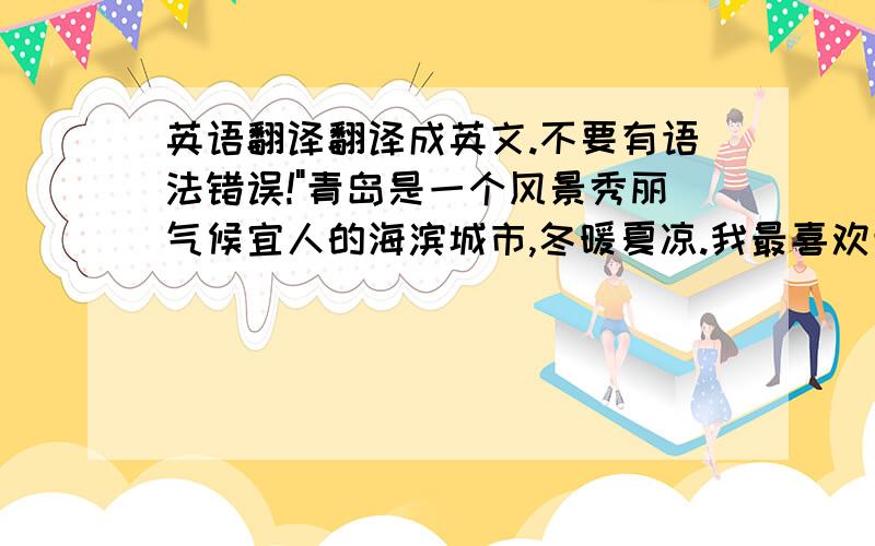 英语翻译翻译成英文.不要有语法错误!