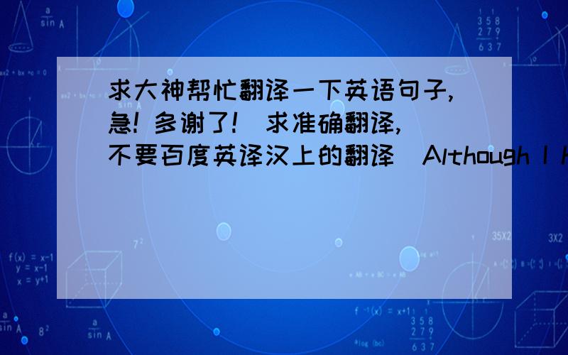 求大神帮忙翻译一下英语句子,急! 多谢了!（求准确翻译,不要百度英译汉上的翻译）Although I haven’t seen him since, he fills my heart with joy every day. I know that I made a difference between his life and his death.