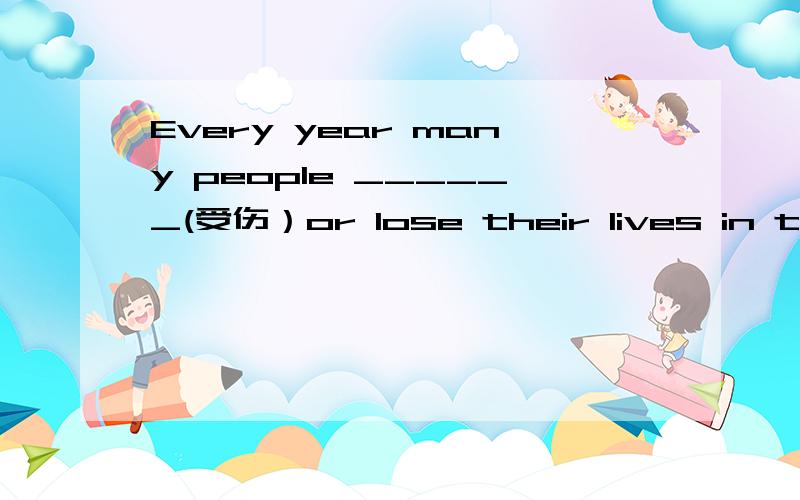 Every year many people ______(受伤）or lose their lives in traffic accidents.是用get hurt还是hurt themselves?为什么？