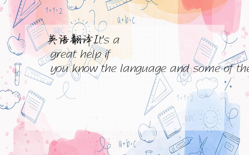 英语翻译It's a great help if you know the language and some of the customs of the country.(改为同义句)第一次 （英语）Last year a group of German students went to England for a holiday.(变成将来时,用 Next year)As often as pos