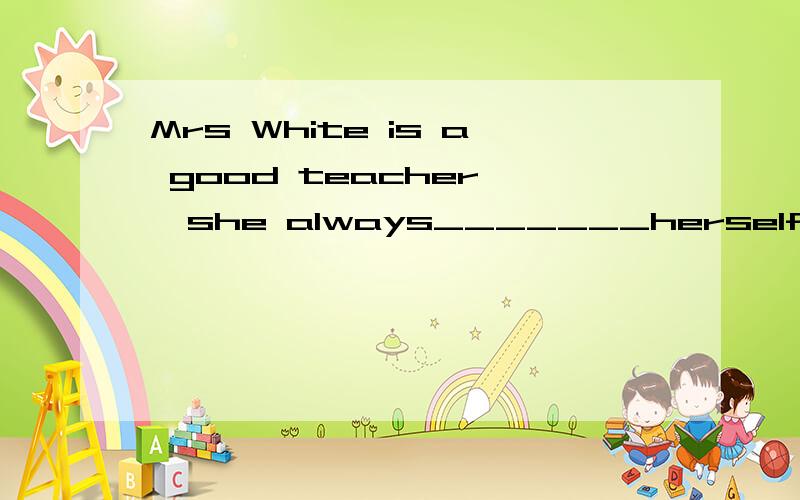Mrs White is a good teacher ,she always_______herself clearly and vividly.已知填express,用适当形式