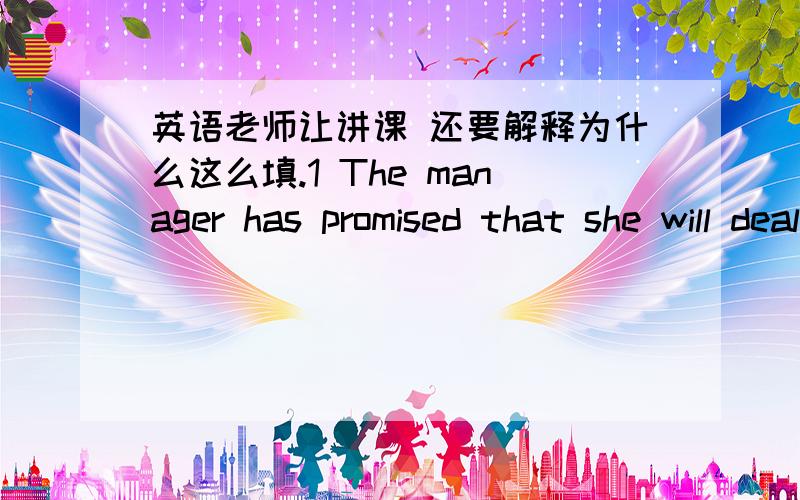 英语老师让讲课 还要解释为什么这么填.1 The manager has promised that she will deal with the matter (immediate) ____.2 We have looking forward to (work) __ with you in the future.3 Today email has become an important means of (communic