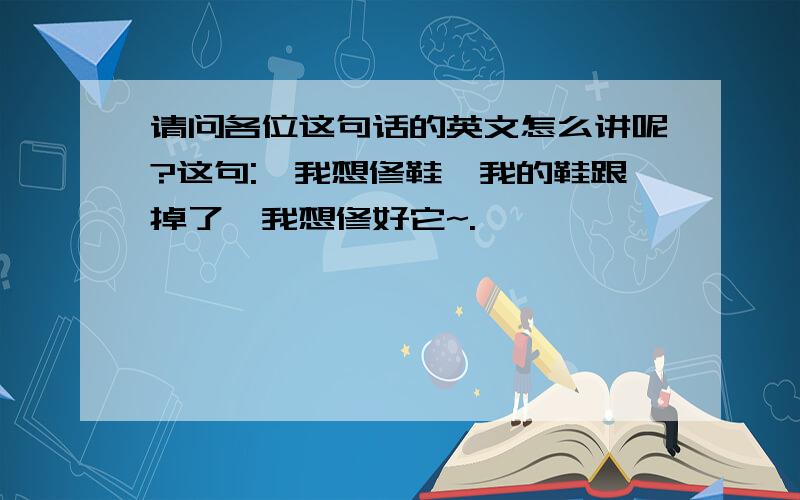 请问各位这句话的英文怎么讲呢?这句: