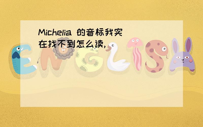 Michelia 的音标我实在找不到怎么读,