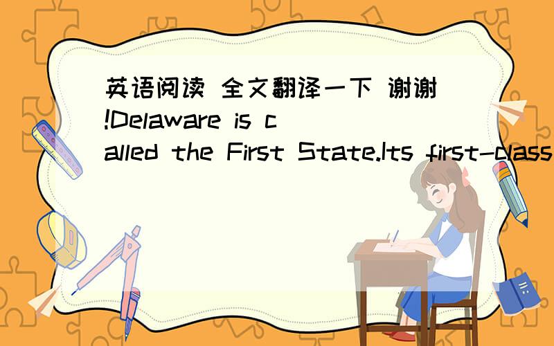 英语阅读 全文翻译一下 谢谢!Delaware is called the First State.Its first-class beaches attract many visitors each year.But the First State is missing one thing that every other state in America has:a national park.  