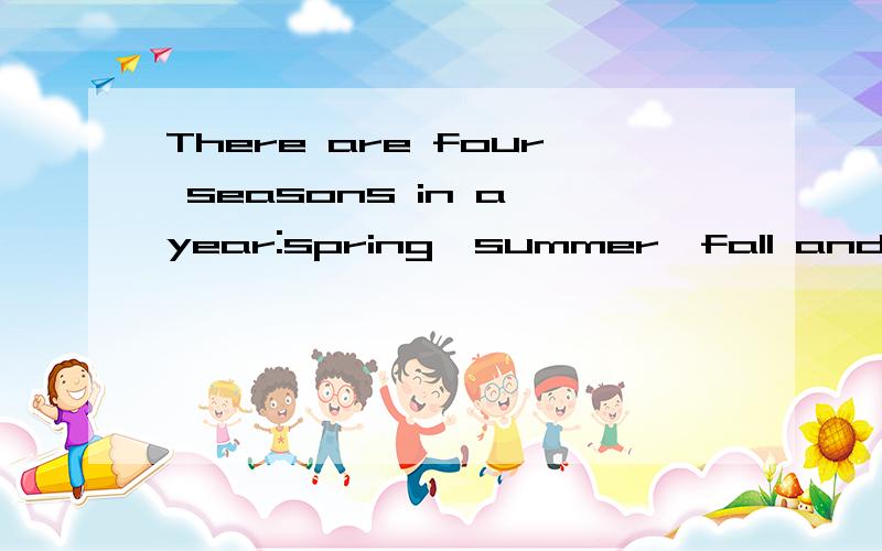 There are four seasons in a year:spring,summer,fall and winter.In spring,the weather is warm.It is a good season for 21 (hike).This is a 22 (hope) season.Summer 23 (come) after spring.It is very hot.The children like to go 24 (swim).It often rains an