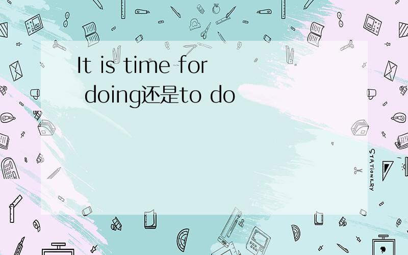 It is time for doing还是to do