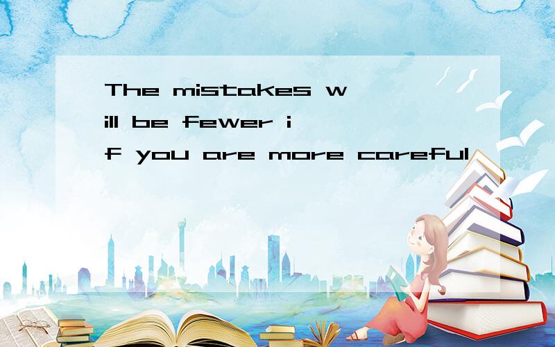 The mistakes will be fewer if you are more careful