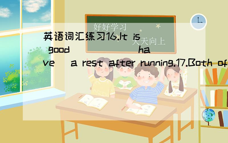 英语词汇练习16.It is good _____(have) a rest after running.17.Both of them think Chinese is much ______(much) important than English.18.It is _____(danger) to play football near the river.19.My mother often does the _____ on Sundays.(wash)20.My