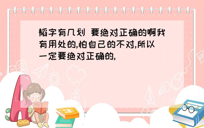 韬字有几划 要绝对正确的啊我有用处的,怕自己的不对,所以一定要绝对正确的,