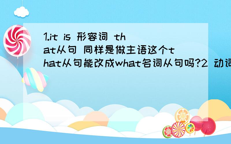 1.it is 形容词 that从句 同样是做主语这个that从句能改成what名词从句吗?2 动词+it+宾补+后置定语 ①后置定语为to do 或是that从句（除定语从句,同位语外）要保留形式宾语it.②后置定语为what从句