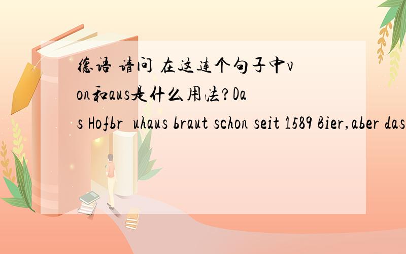 德语 请问 在这连个句子中von和aus是什么用法?Das Hofbräuhaus braut schon seit 1589 Bier,aber das gebäude ist vom Ende des.19 Jahrhunderts.这个为什么不是am呢?In Dresden steht der Zwinger,ein Barockschloss aus den Jahre