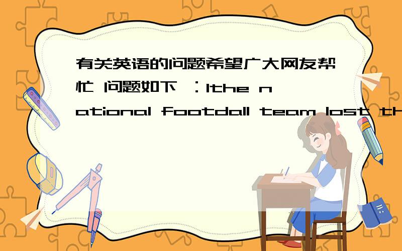 有关英语的问题希望广大网友帮忙 问题如下 ：1the national footdall team lost the important match against the korean team,so the fans were really a__ with the players 2the word“a__