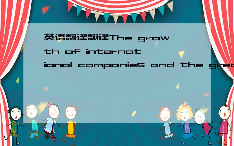 英语翻译翻译The growth of international companies and the great advances in communications have started the trend for learning English as a foreign language