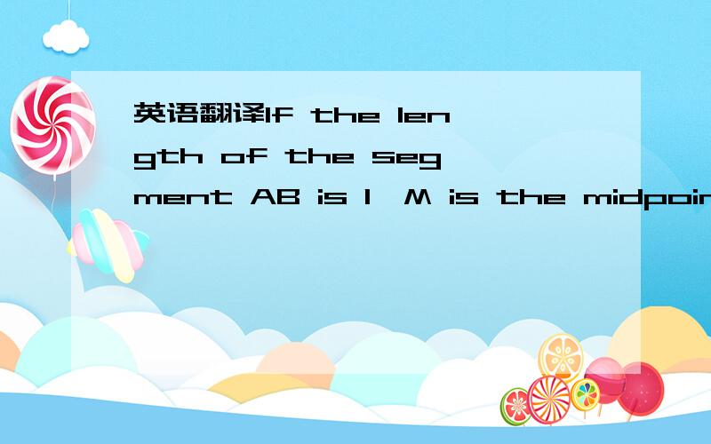 英语翻译If the length of the segment AB is 1,M is the midpoint of the segment AB,and point C divides the segment MB into two parts such that MC:CB=1:2,then the length of AC is