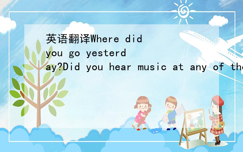 英语翻译Where did you go yesterday?Did you hear music at any of those places?Today most shops and restaurant play music.You might even hear music in an office or on a farm.Scientists belive that music changes the way people behave.According to（