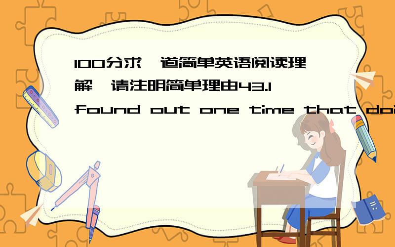 100分求一道简单英语阅读理解,请注明简单理由43.I found out one time that doing a favor for someone could get you into a lot of trouble.I was in the eight grade at the time,and we were having a final test.During the test,the girl sitt