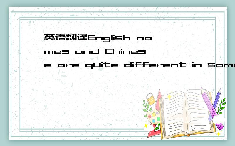 英语翻译English names and Chinese are quite different in some( 1 )ways,but it's not hard for us to konw.Unlike Chinese,most English people have(2 )names.One is their family name,both of the other names are given names.Their fanily name is ( 3)the