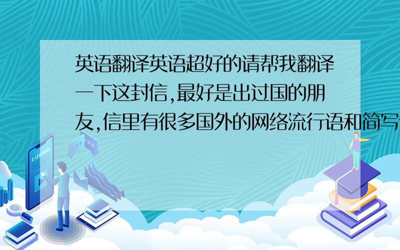 英语翻译英语超好的请帮我翻译一下这封信,最好是出过国的朋友,信里有很多国外的网络流行语和简写语...woow dats a long tym .oh realy thats totaly different to what we d in clare.when i was in tolas in 6th class w