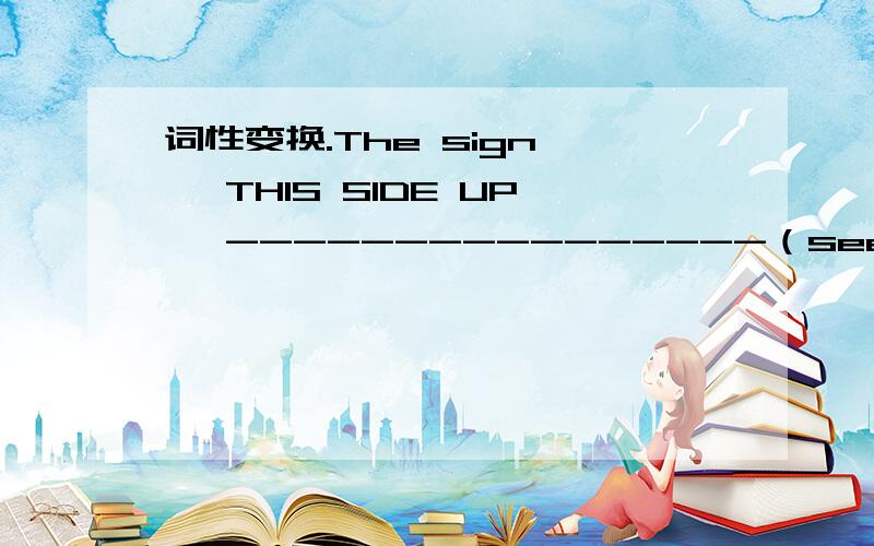 词性变换.The sign 