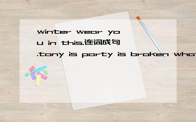 winter wear you in this.连词成句.tony is party is broken what in？the carries toby girl it to.over trips it toby.