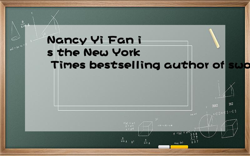 Nancy Yi Fan is the New York Times bestselling author of swordbird.She was born in 1993 in China .翻译,急