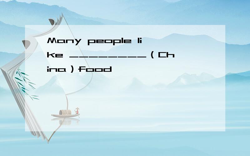 Many people like ________（China）food