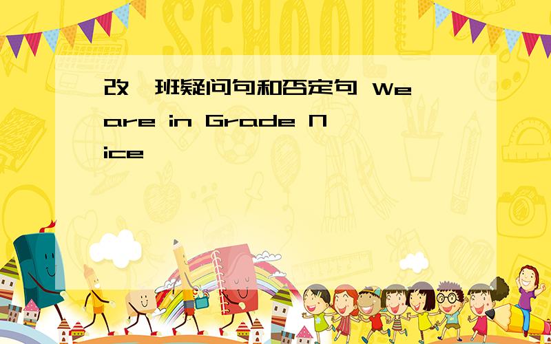 改一班疑问句和否定句 We are in Grade Nice