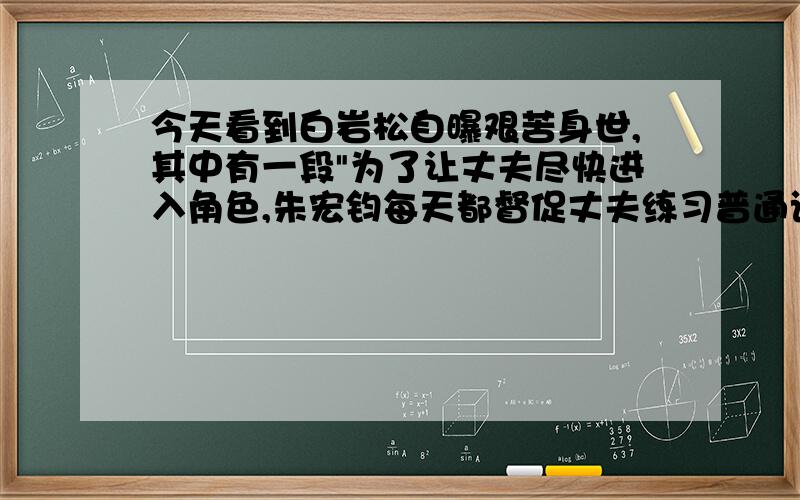 今天看到白岩松自曝艰苦身世,其中有一段