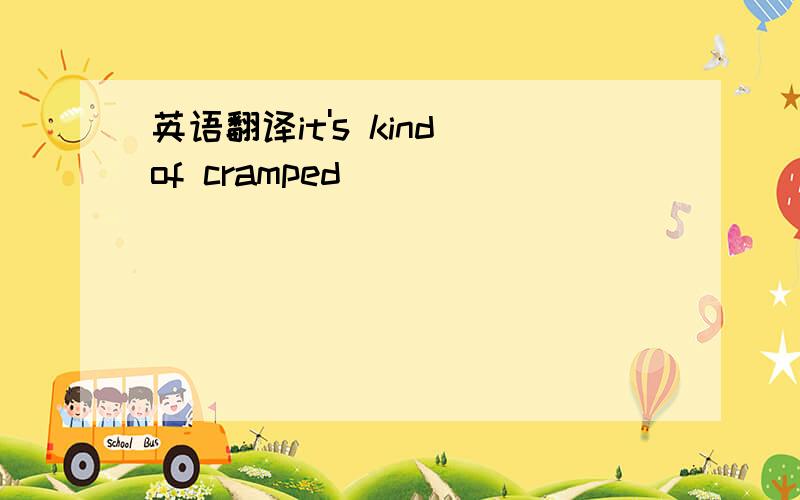 英语翻译it's kind of cramped