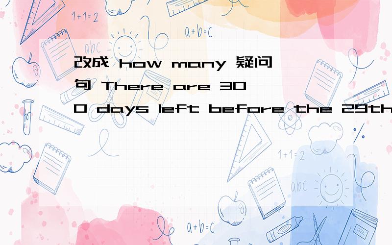 改成 how many 疑问句 There are 300 days left before the 29th olympic games starts .改成 how many 疑问句 ,主要不确定这里 后置定语left放的位置.呵呵2 距离下班还有5分钟 怎么说?