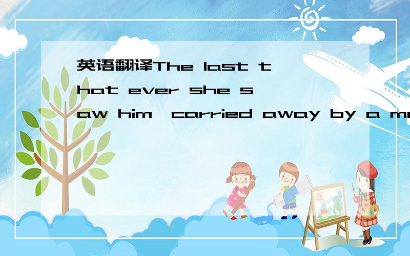 英语翻译The last that ever she saw him,carried away by a moonlight shadow,He passed on worried and warning,carried away by a moonlight shadow,Lost in a riddle that Saturday night,far away on the other side,he was caught in the middle of a despera