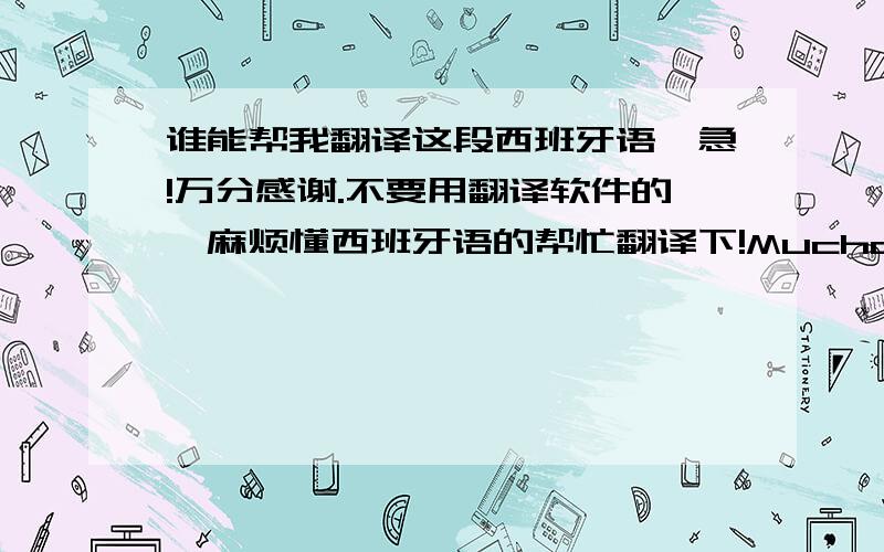 谁能帮我翻译这段西班牙语,急!万分感谢.不要用翻译软件的,麻烦懂西班牙语的帮忙翻译下!Muchas gracias por su amable colaboracion,  Nuestro problema ahora es la del lugar seguro para la conservacion de las cebollas, com