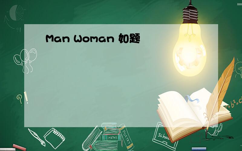 Man Woman 如题