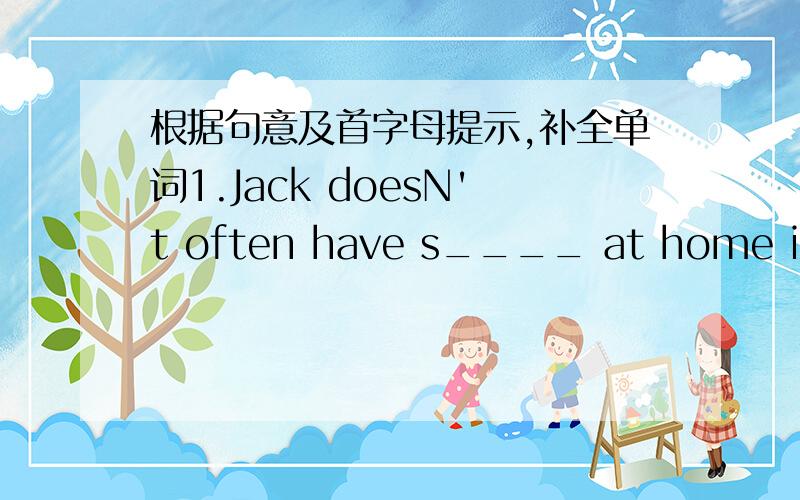 根据句意及首字母提示,补全单词1.Jack doesN't often have s____ at home in the evening.2.In the photo,Bob sits b____ his Dad and Mum.3.There are many beautiful f____ in our school garden.4.Mary is excited to see so many wonderful p____ for