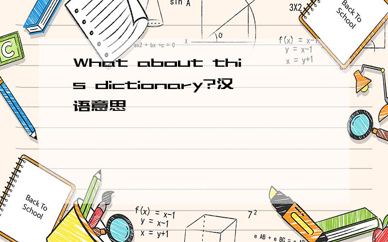 What about this dictionary?汉语意思