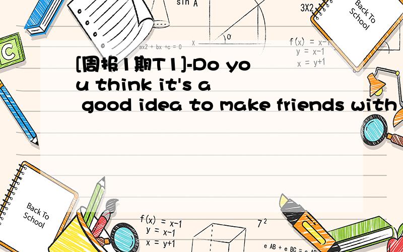 [周报1期T1]-Do you think it's a good idea to make friends with your students?-_______,I do.I think it's a great idea.A.ReallyB.ObviouslyC.ActuallyD.Generally为什么选C不选A?请详细分析.