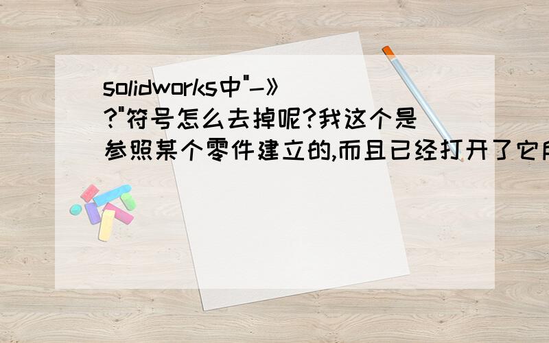 solidworks中