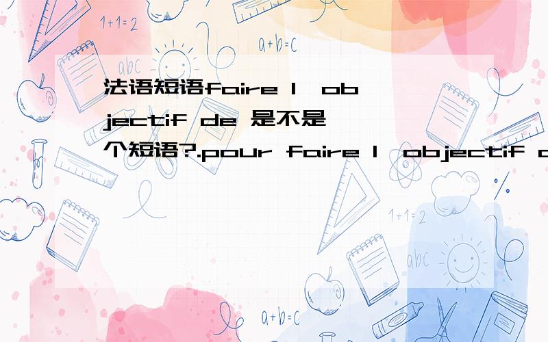 法语短语faire l'objectif de 是不是一个短语?.pour faire l'objectif de l'appareil percez un trou à l'aide d'une punaise..出自一篇描写照相洗照片的文章中.