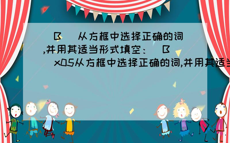 （B） 从方框中选择正确的词,并用其适当形式填空：（B）\x05从方框中选择正确的词,并用其适当形式填空：（place ,different ,delicious ,umbrella ,miss）1.Last month I went to Tibet .And tried the food there .It w